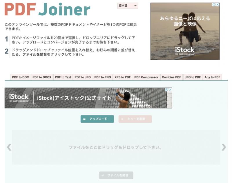複数のpdfを1つにまとめる方法 PDF Joinerを使う