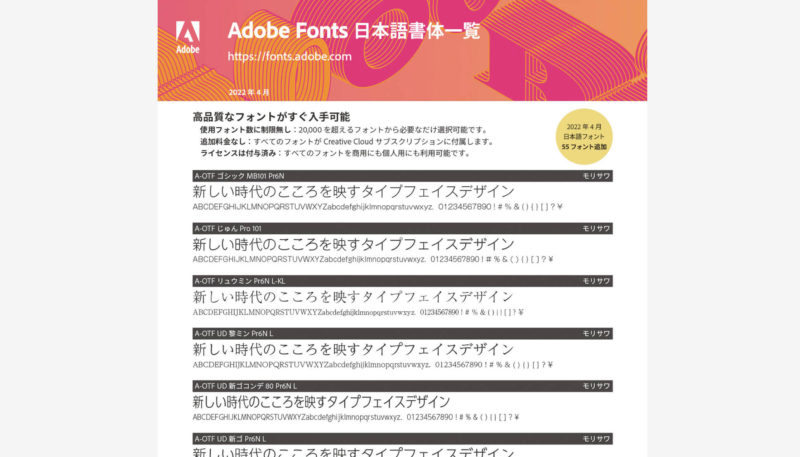 Adobe Fonts　アドビフォント一覧表