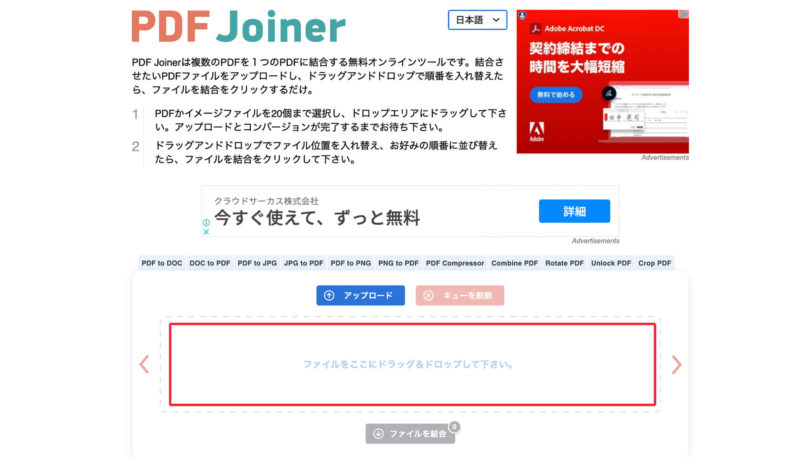 PDF Joiner　pdfファイルを一つにまとめる方法