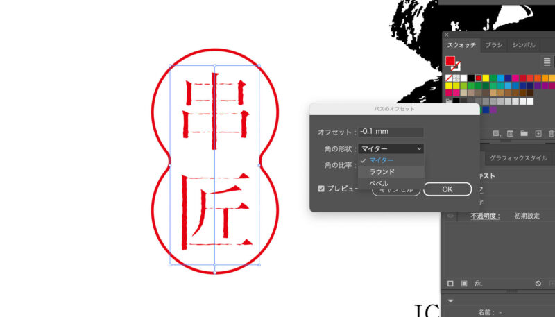 イラストレーターのパスのオフセットで文字のかすれを表現