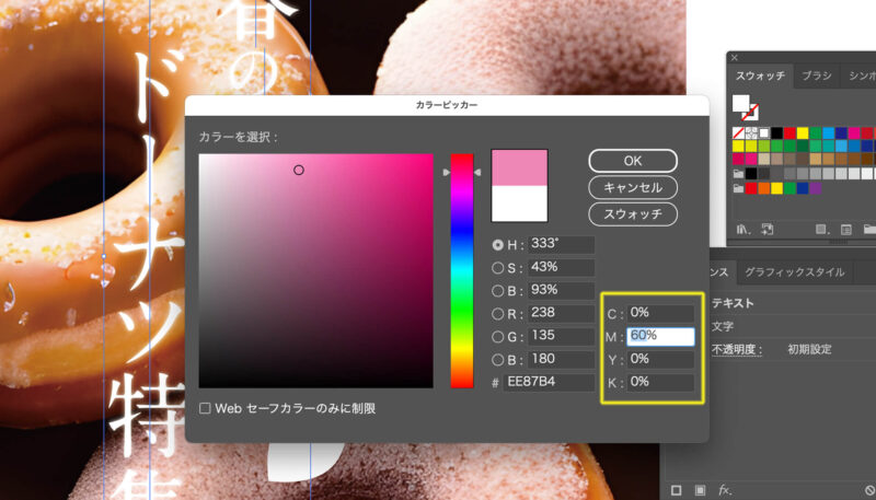イラストレーターの効果「光彩」を使って文字を目立たせる方法。光彩を2度かけする。