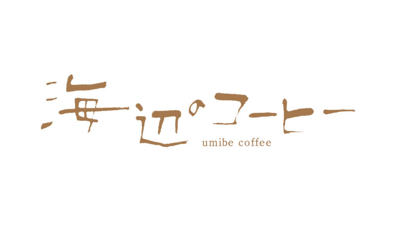 手書きのコーヒーショップのロゴデザイン