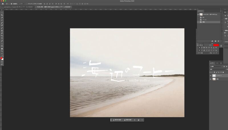 Adobe Firefly（ファイアフライ）でモックアップイメージの作成。ロゴを合成する。