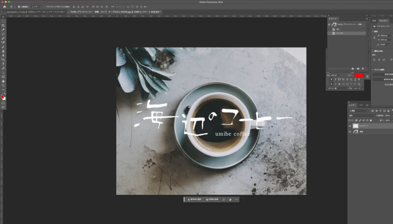 Adobe Firefly（ファイアフライ）。イメージ画像を生成。ロゴを合成する。