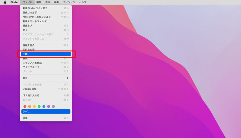 Macの標準装備でファイルを圧縮する方法