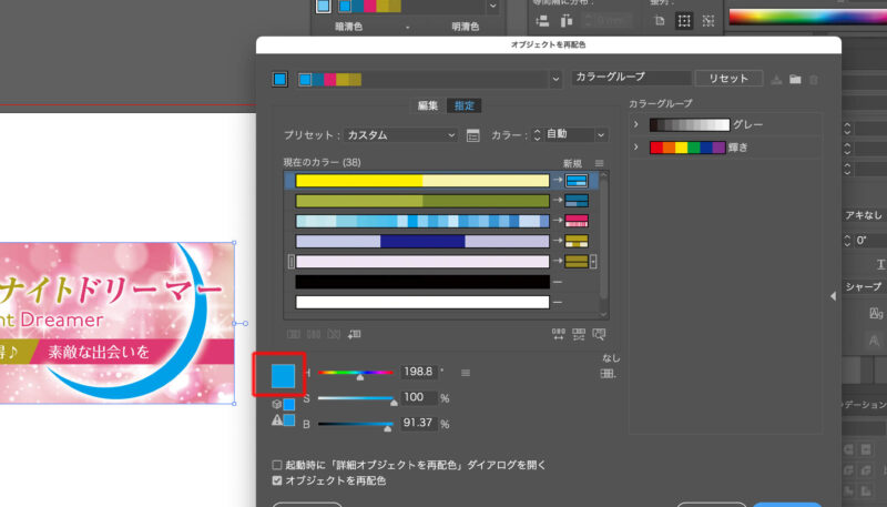 Adobe Illustrator（イラストレーター）のカラーガイドで再配色が便利