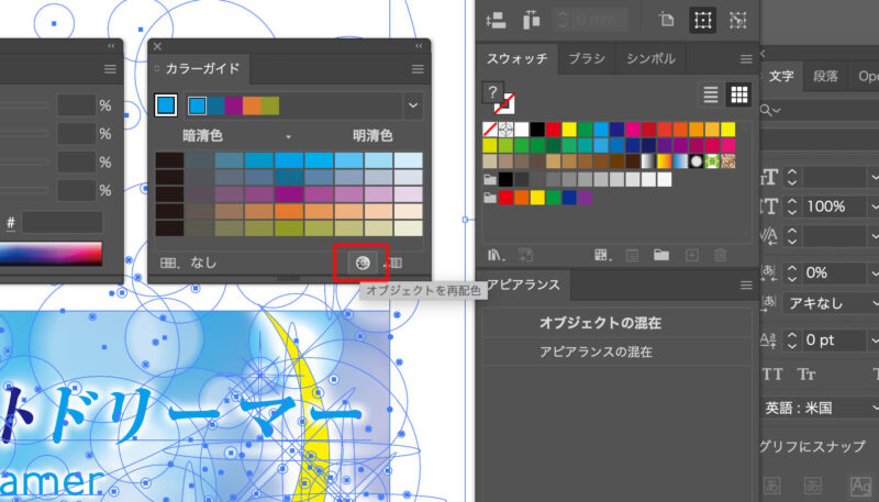 Adobe Illustrator（イラストレーター）のカラーガイドで再配色が便利。オブジェクトを再配色。