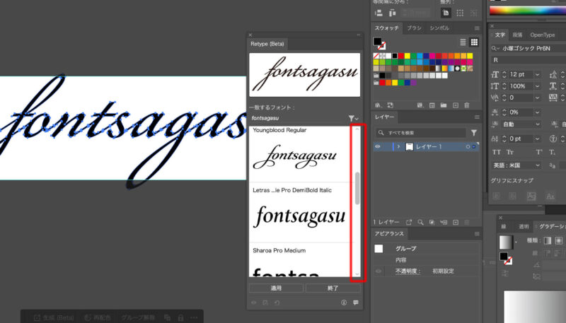 Adobe Illustrator（イラストレーター）でアウトラインされた文字のフォントを探す方法。Retype機能を使う。