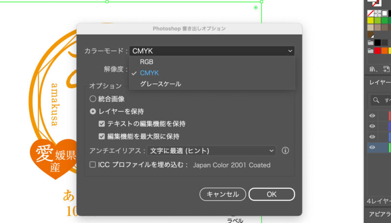 Adobe Illustrator（イラストレーター）のaiファイルをpsdに書き出す。カラーモードは一致させる