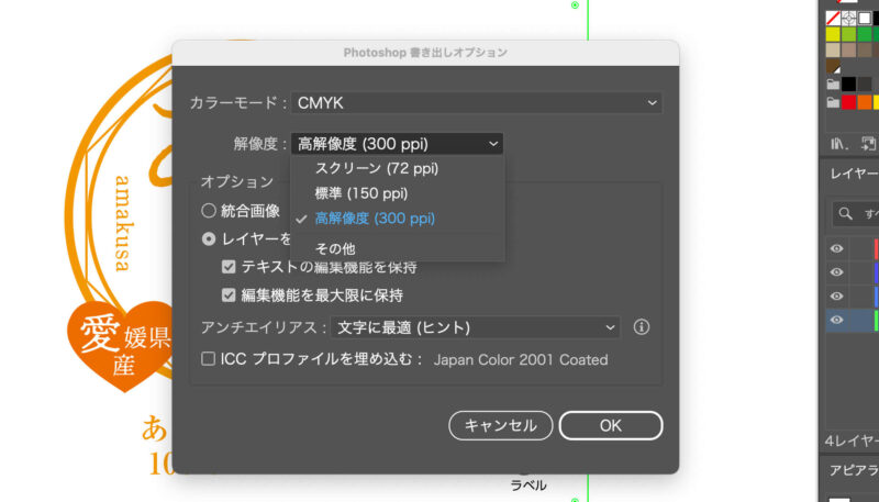 Adobe Illustrator（イラストレーター）のaiファイルをpsdに書き出す。解像度の設定