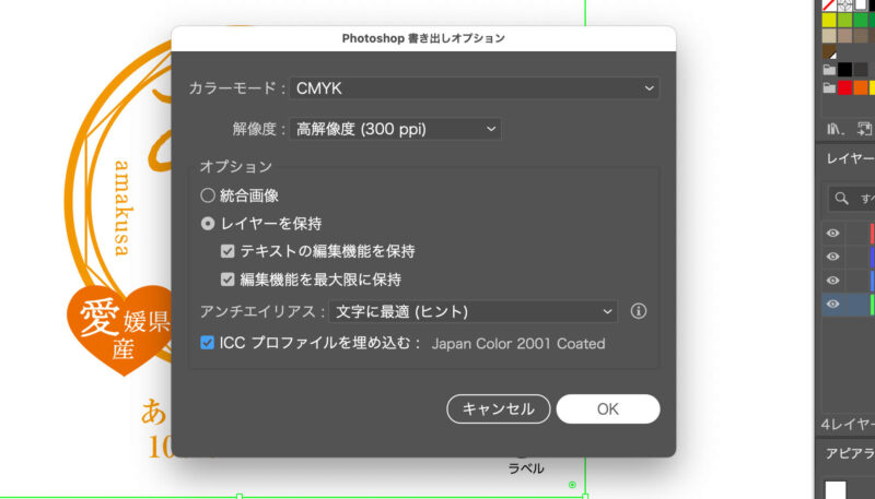 Adobe Illustrator（イラストレーター）のaiファイルをpsdに書き出す。カラープロファイルの設定