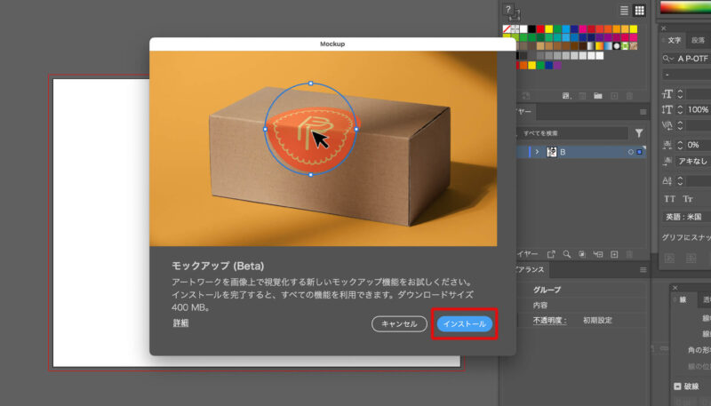 Adobe Illustrator（イラストレーター）の機能「モックアップ（Beta）」インストール