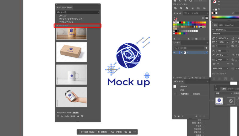 Adobe Illustrator（イラストレーター）の機能「モックアップ（Beta）の使い方。選択ツールで選択して作成。パッケージ。