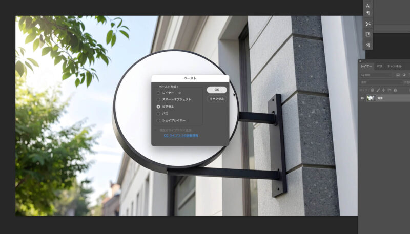 Adobe Illustrator(イラストレーター)で制作したロゴデザインを、Adobe Photoshop(フォトショップ)に持ってくる方法。ピクセルペーストで配置する方法。