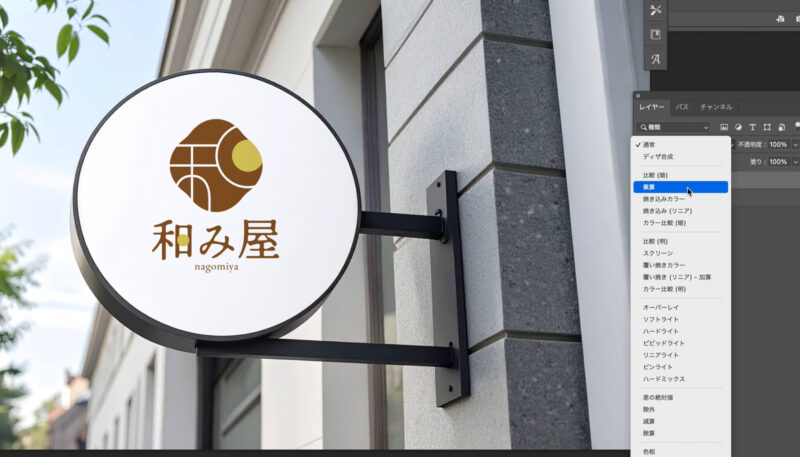 Adobe Photoshop(フォトショップ)のレイヤーで描画モードを乗算にする方法。