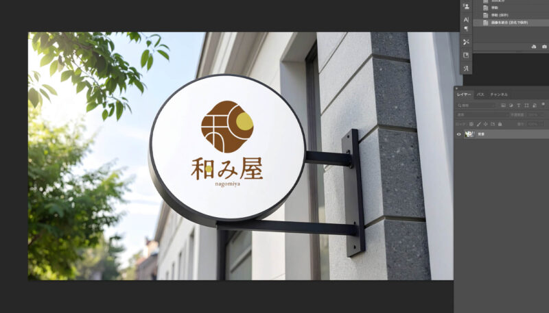 Adobe Illustrator(イラストレーター)で制作したロゴデザインを、Adobe Photoshop(フォトショップ)で合成する方法。
