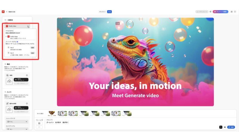 Adobe FIrefly(ファイアフライ)で動画を生成する方法。モデルは「Firefly video」を選択。