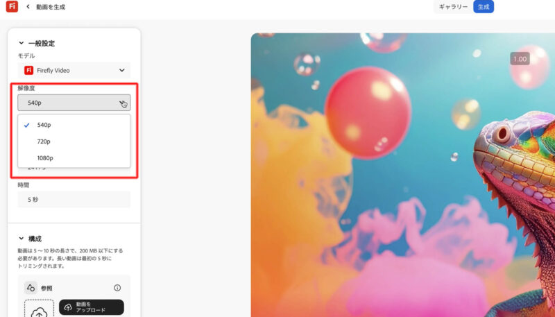 Adobe FIrefly(ファイアフライ)で動画を生成する方法。解像度は540がおすすめ。クレジットの消費が激しいため。