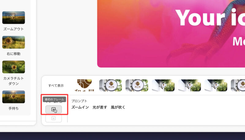 Adobe FIrefly(ファイアフライ)で動画を生成する方法。最初のフレームに画像を設置する方法。