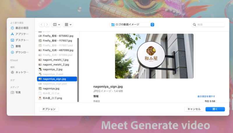 Adobe FIrefly(ファイアフライ)で動画を生成する方法。最初のフレームに画像を設定する。