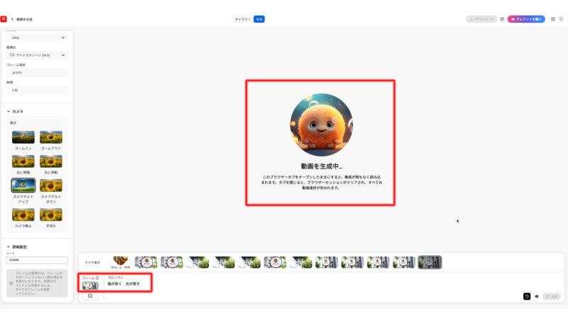 Adobe FIrefly(ファイアフライ)で動画を生成する方法。プロンプトを設定する。
