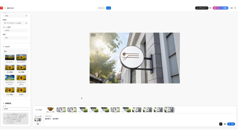 Adobe FIrefly(ファイアフライ)で動画を生成する方法。うまくいかない場合も多いので、何度か試行錯誤する。