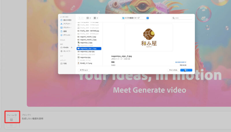 Adobe FIrefly(ファイアフライ)で動画を生成する方法。最初のフレームに1枚、最後にフレームに1枚画像を設定する。