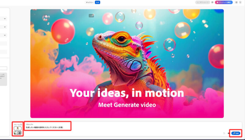 Adobe FIrefly(ファイアフライ)で動画を生成する方法。最初のフレームに1枚、最後にフレームに1枚画像を設定する。