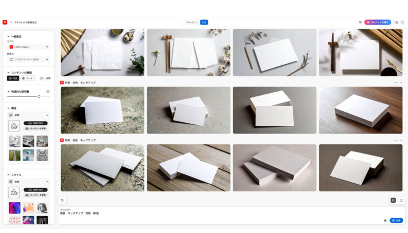 Adobe Firefly(ファイアフライ)の生成AI。左側のメニューからいろいろな設定ができます。