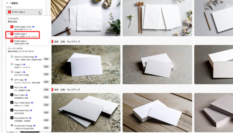 Adobe Firefly(ファイアフライ)の生成AIでモデルを設定する方法。「Firefly Image 4」でも十分なクオリティで生成されます。
