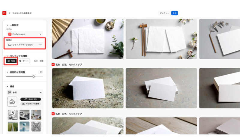 Adobe Firefly(ファイアフライ)の生成AIで縦横比、コンテンツの種類のの設定方法