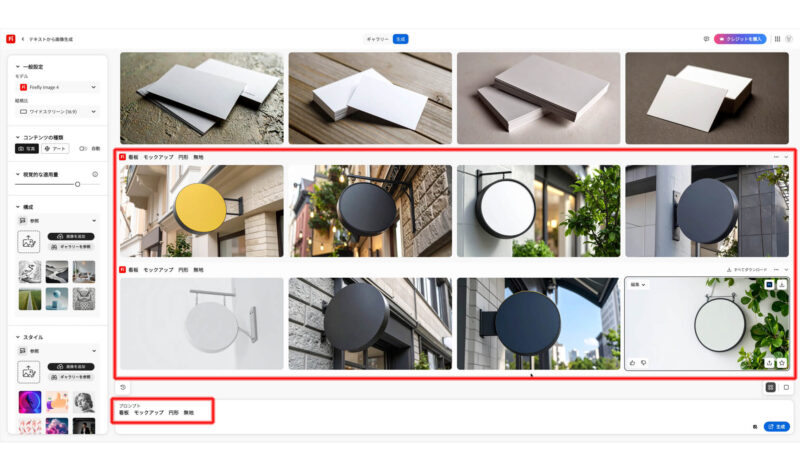 Adobe Firefly(ファイアフライ)の生成AIでプロンプトの入力方法について。