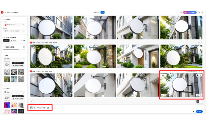 Adobe Firefly(ファイアフライ)の生成AI。良い画像が生成されたらダウンロード。