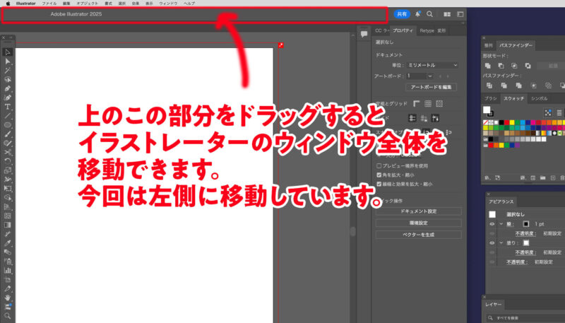 【イラストレーター】複数の画像を一括で配置する方法。ウィンドウを横にずらします。
