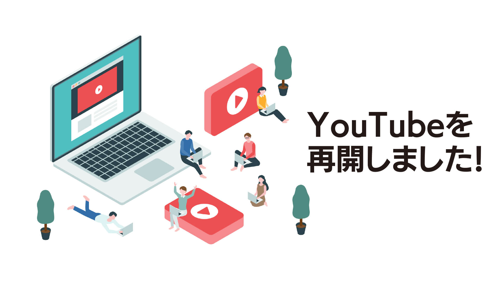 YouTubeの動画投稿を再開した話。