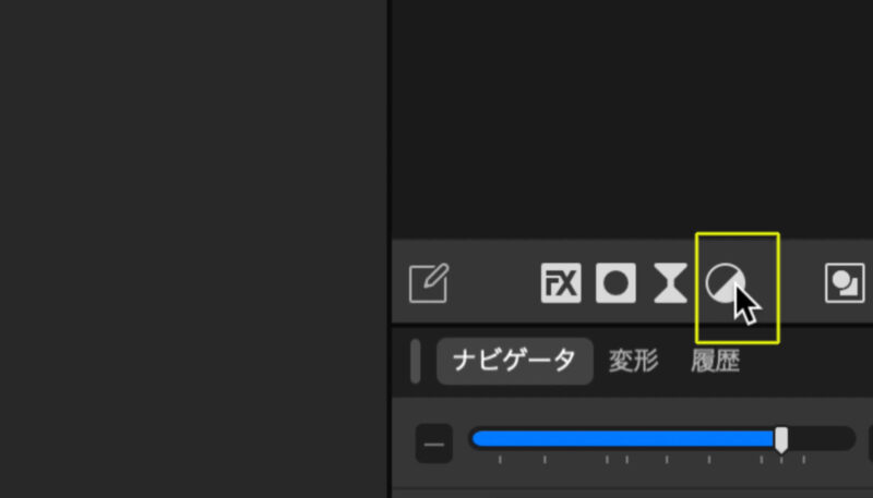 Affinityの調整レイヤーを使う方法