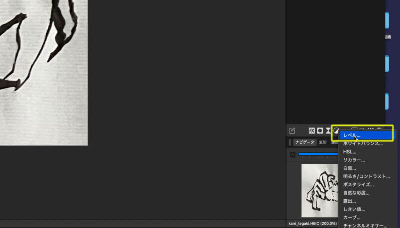 Affinityの調整レイヤー「レベル調整」を使う方法