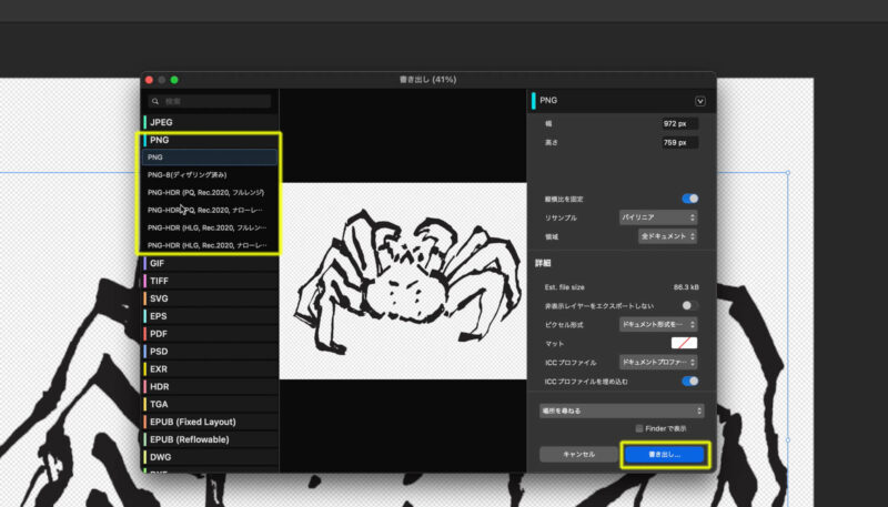 AffinityでPNGファイルを書き出す方法