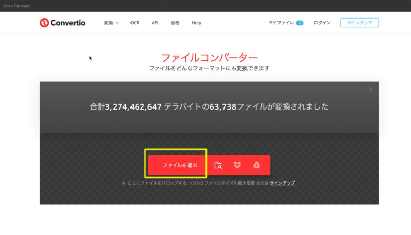 Convertioで画像をパス化する方法