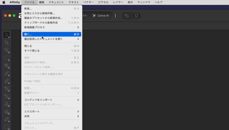 AffinityでSVGファイルを開く方法