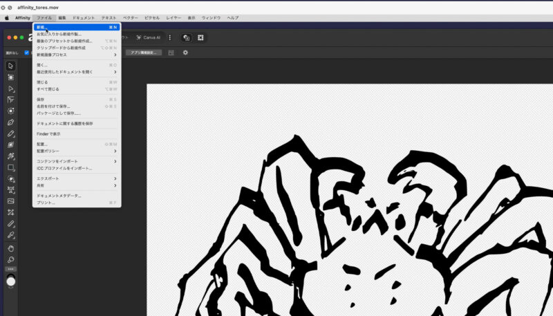 Affinityの新規ファイルの作り方