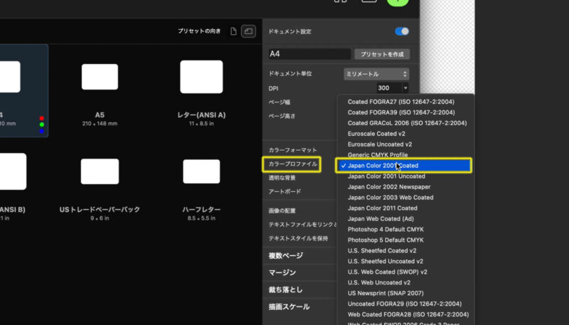 Affinityでカラープロファイルの設定について