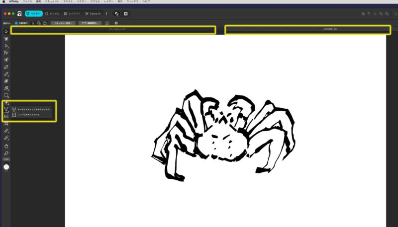 Affinityでフォントを打ち込む方法