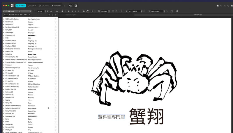Affinityで文字を配置する方法