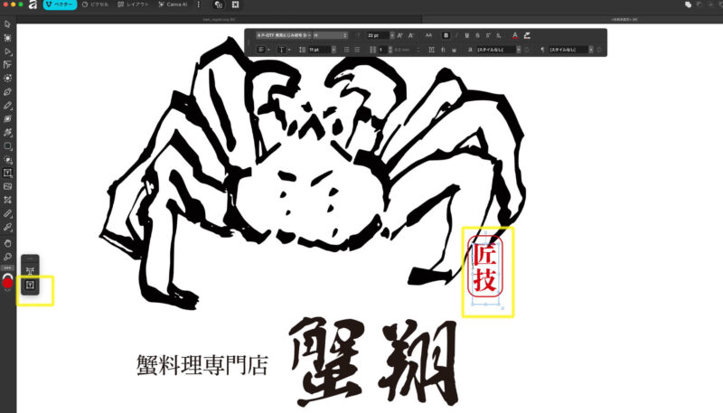 Affinityで縦文字を入れる方法。