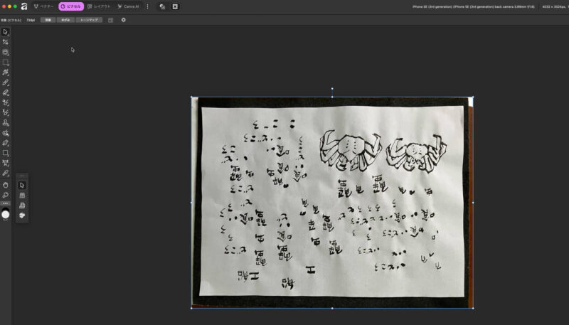 Affinityで撮影した画像を開く