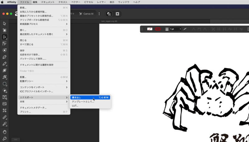 Affinityでepsファイルを書き出す方法