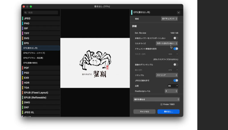 Affinityでepsファイルに書き出す方法