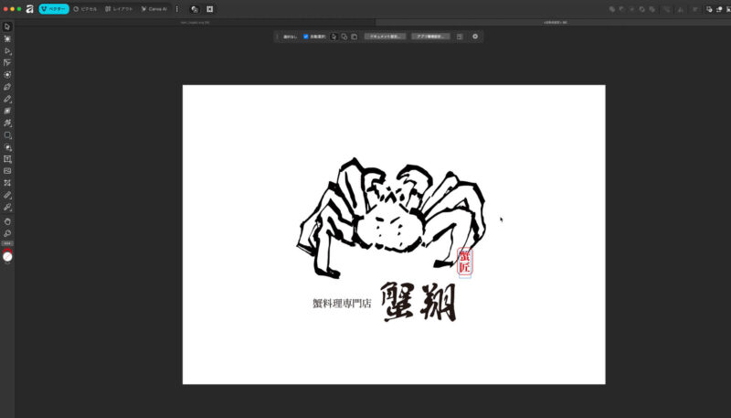 Affinityでロゴデザインを作る方法