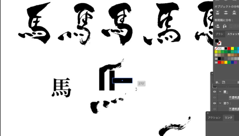 筆ペンで書いた文字をイラストレーターで編集する方法。